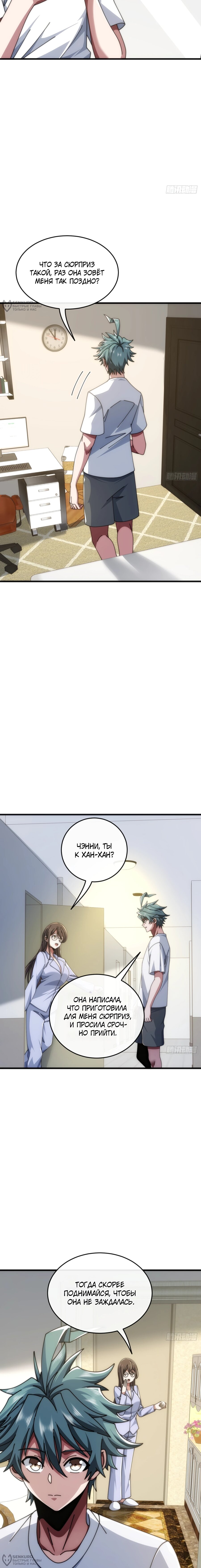 Манга Бесконечная эволюция с нуля - Глава 34 Страница 16