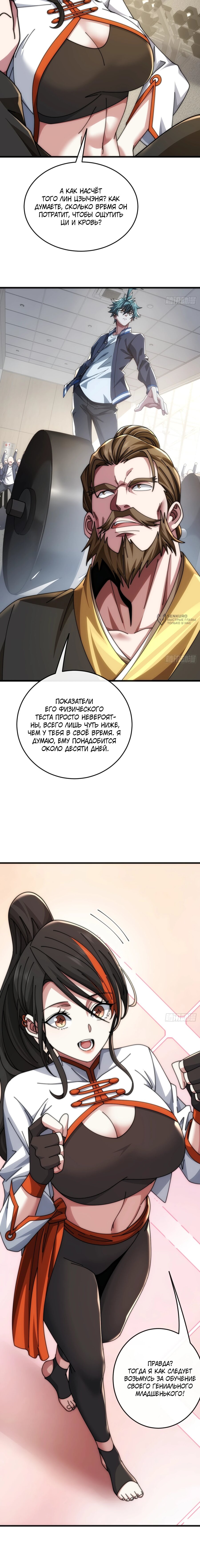 Манга Бесконечная эволюция с нуля - Глава 34 Страница 11