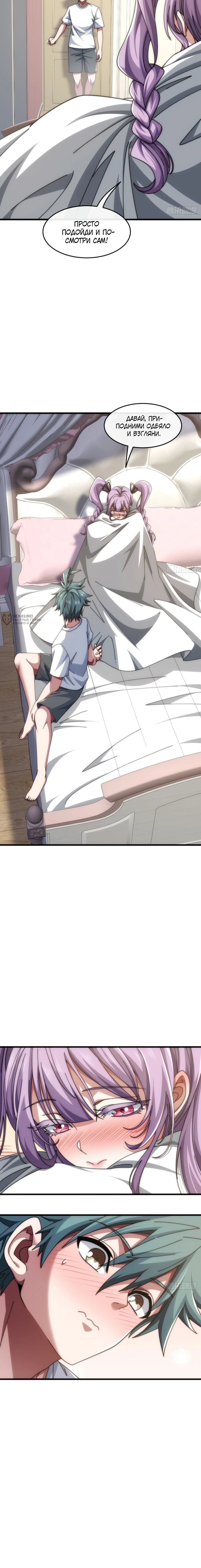 Манга Бесконечная эволюция с нуля - Глава 34 Страница 19