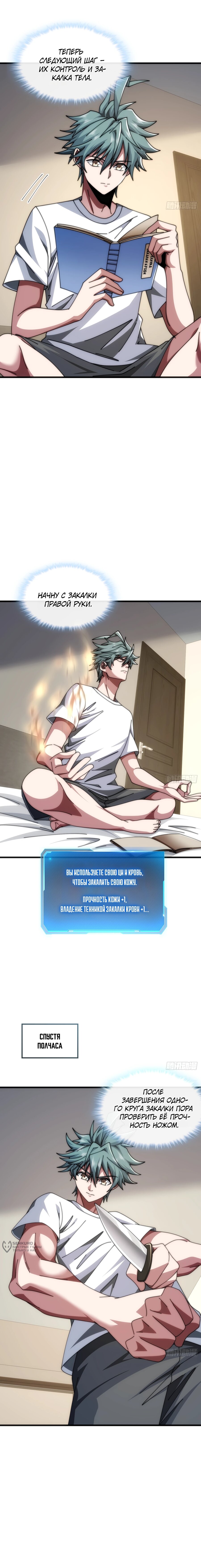 Манга Бесконечная эволюция с нуля - Глава 34 Страница 13