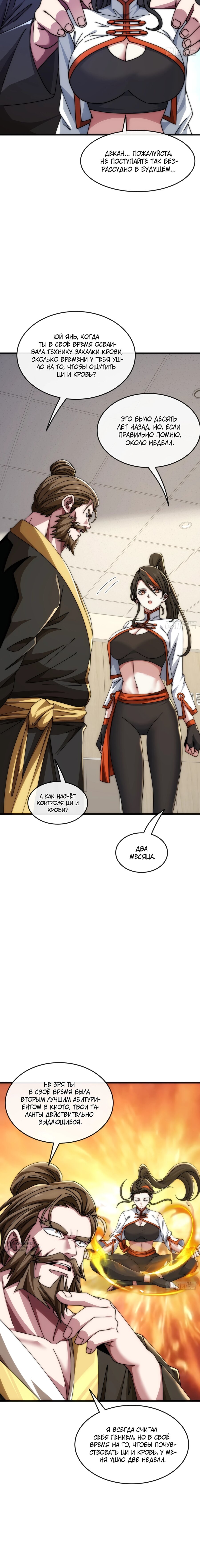 Манга Бесконечная эволюция с нуля - Глава 34 Страница 9