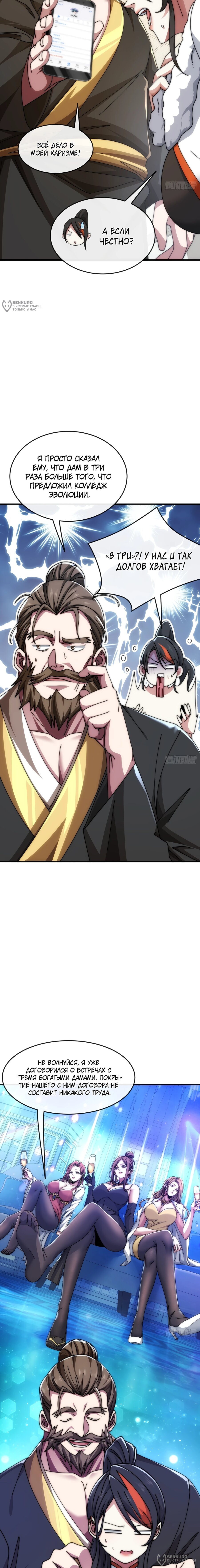 Манга Бесконечная эволюция с нуля - Глава 34 Страница 8