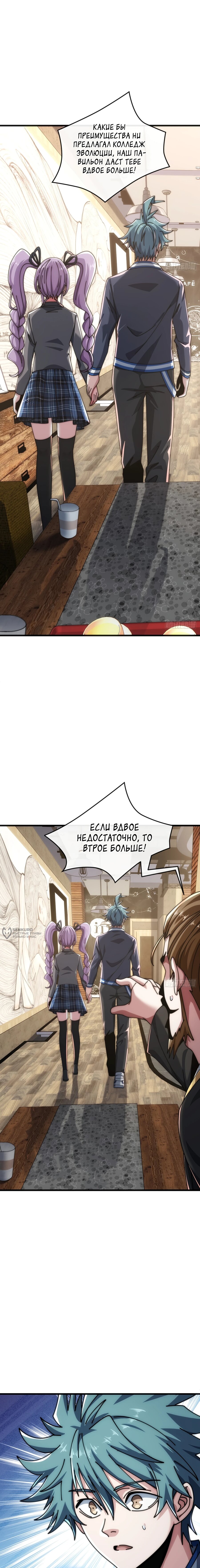Манга Бесконечная эволюция с нуля - Глава 33 Страница 14