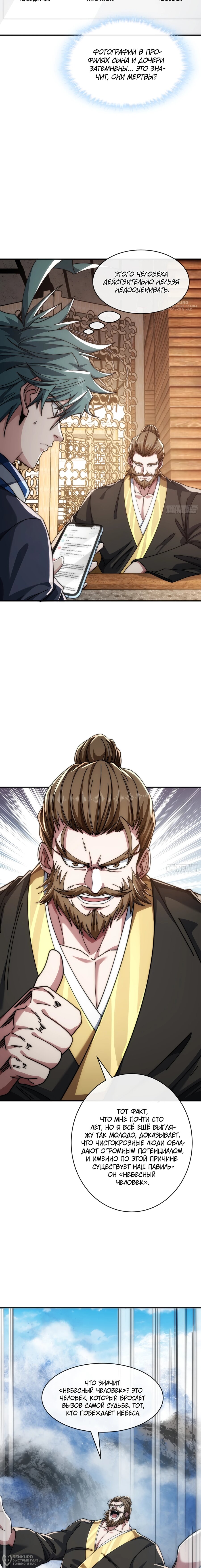 Манга Бесконечная эволюция с нуля - Глава 33 Страница 4