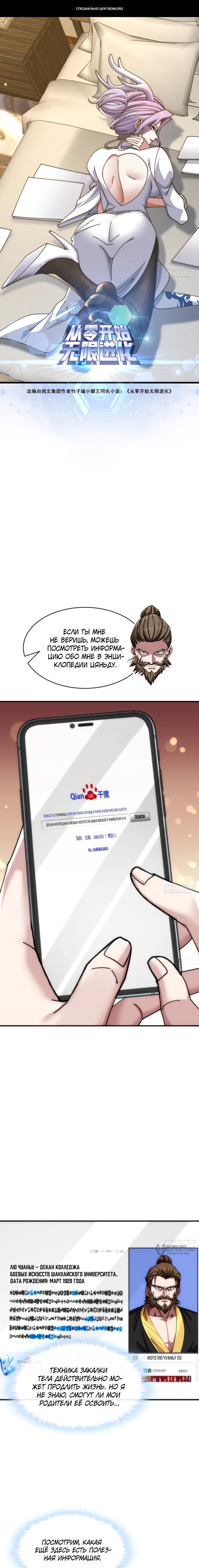 Манга Бесконечная эволюция с нуля - Глава 33 Страница 1