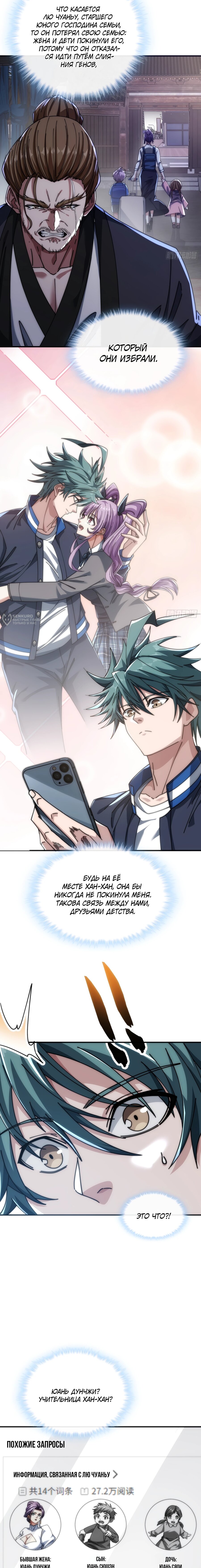 Манга Бесконечная эволюция с нуля - Глава 33 Страница 3