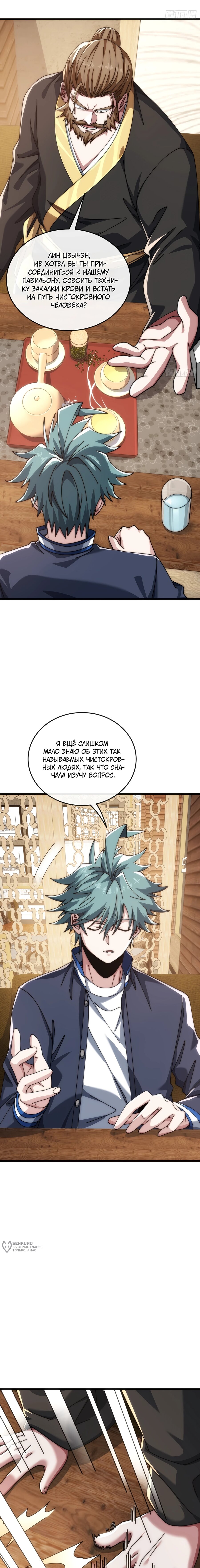 Манга Бесконечная эволюция с нуля - Глава 33 Страница 9