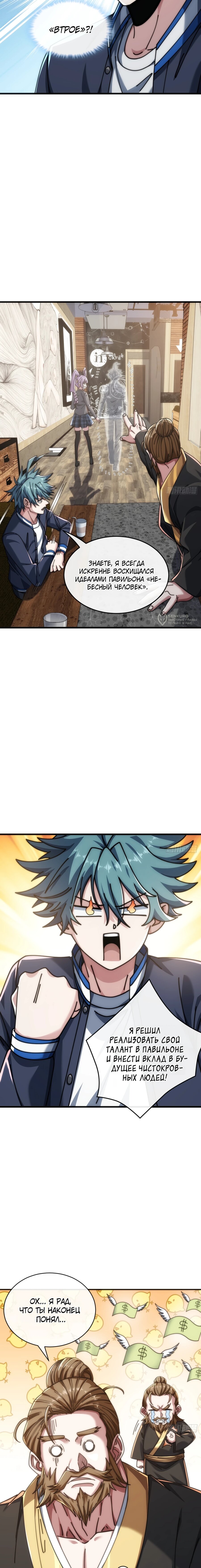 Манга Бесконечная эволюция с нуля - Глава 33 Страница 15