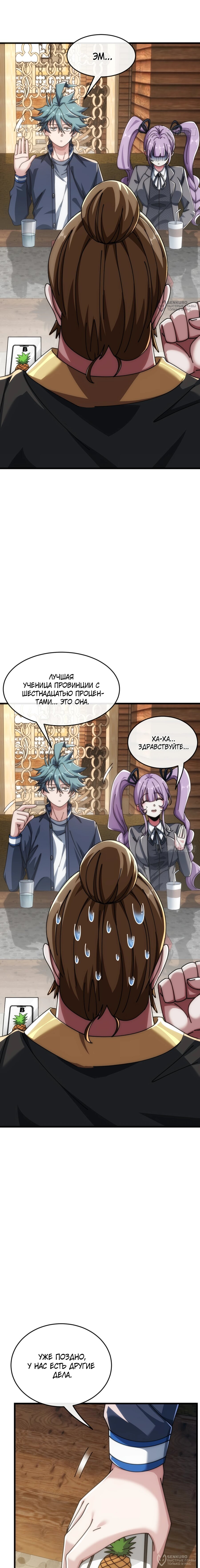 Манга Бесконечная эволюция с нуля - Глава 33 Страница 12