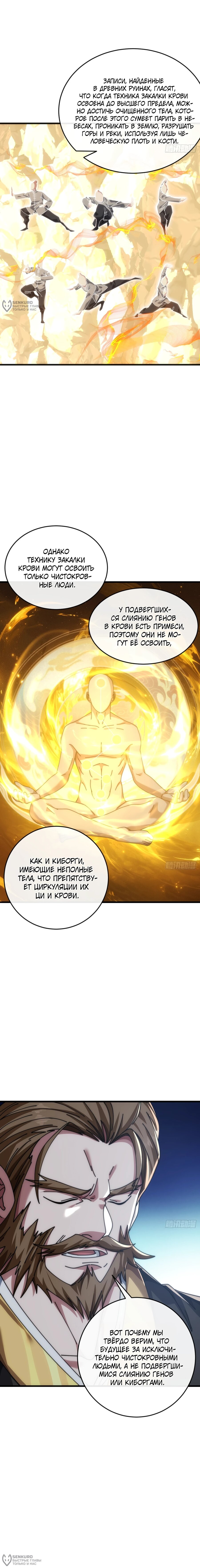 Манга Бесконечная эволюция с нуля - Глава 33 Страница 8