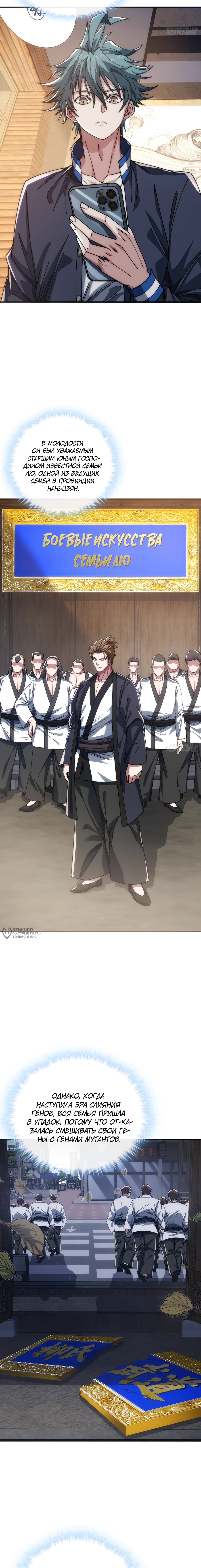 Манга Бесконечная эволюция с нуля - Глава 33 Страница 2