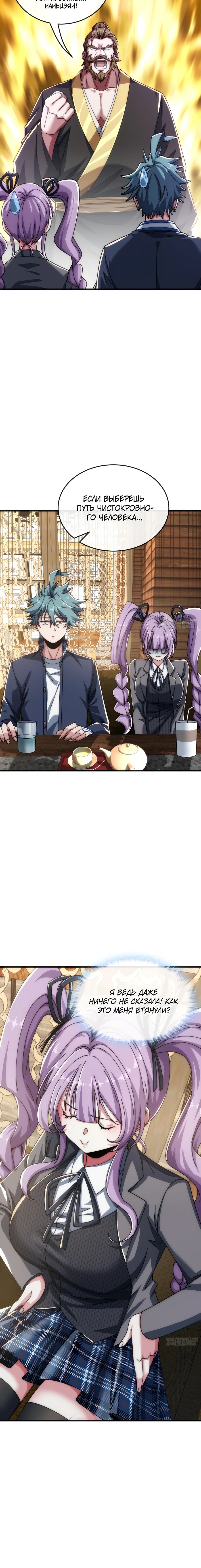 Манга Бесконечная эволюция с нуля - Глава 33 Страница 11