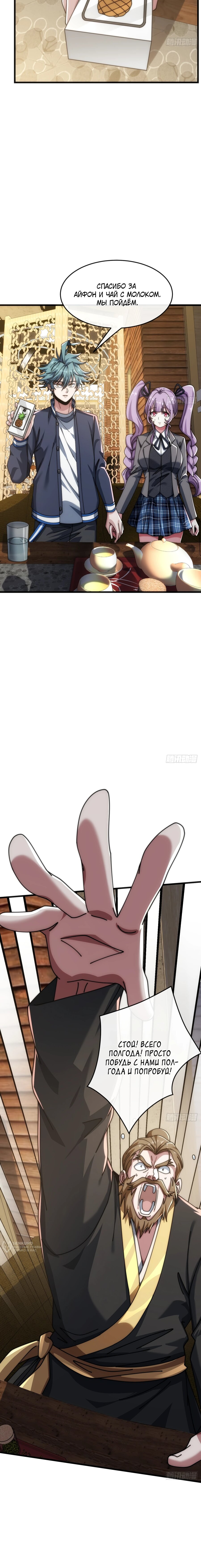 Манга Бесконечная эволюция с нуля - Глава 33 Страница 13