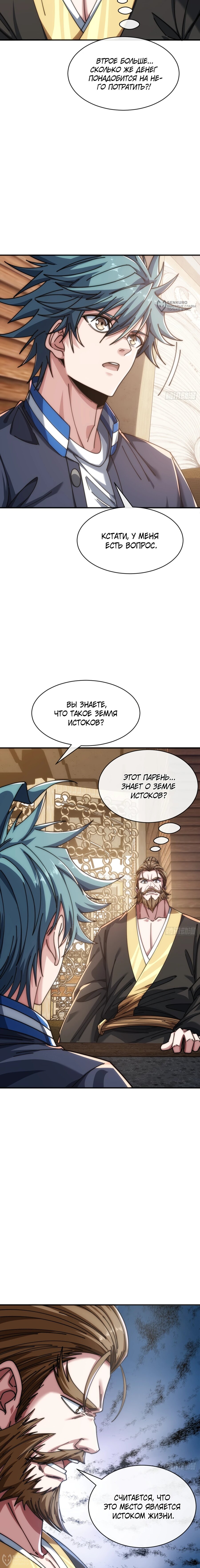 Манга Бесконечная эволюция с нуля - Глава 33 Страница 16