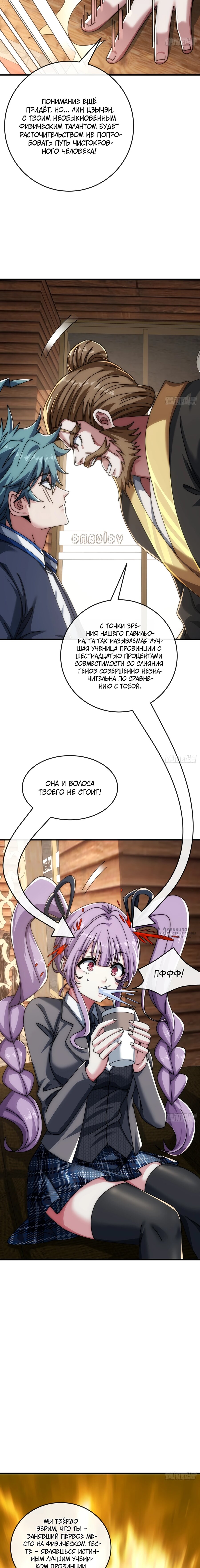 Манга Бесконечная эволюция с нуля - Глава 33 Страница 10