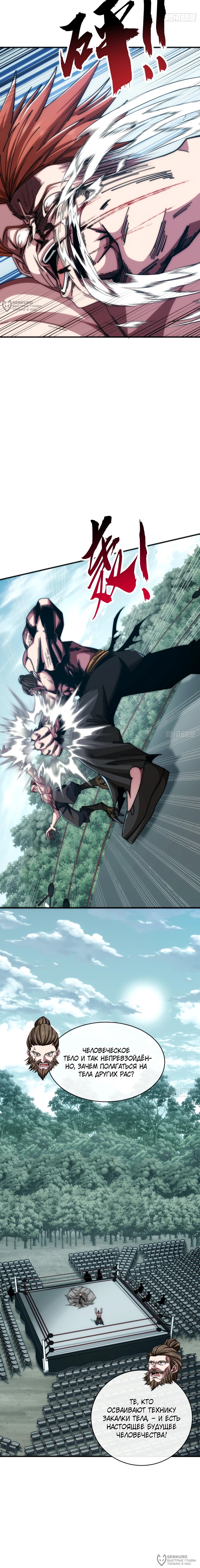Манга Бесконечная эволюция с нуля - Глава 32 Страница 12