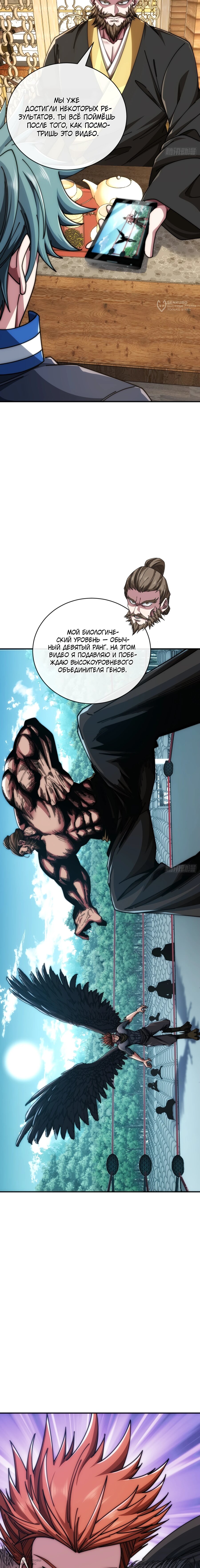 Манга Бесконечная эволюция с нуля - Глава 32 Страница 8