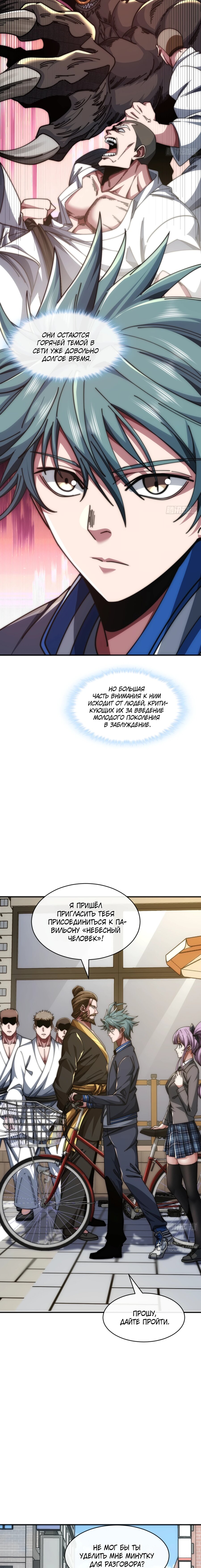 Манга Бесконечная эволюция с нуля - Глава 32 Страница 5