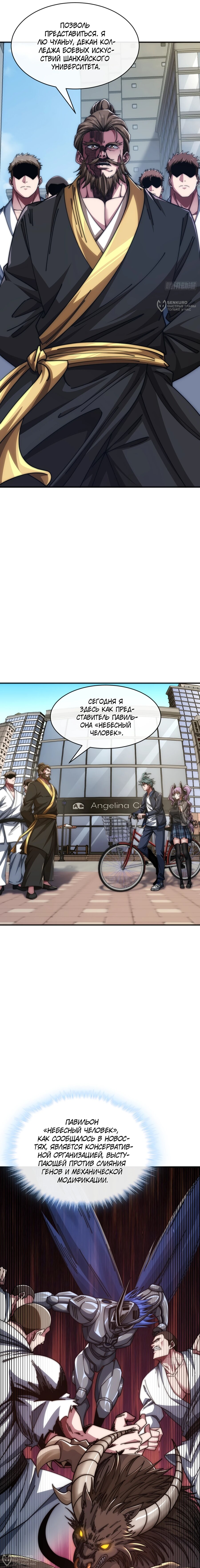 Манга Бесконечная эволюция с нуля - Глава 32 Страница 4