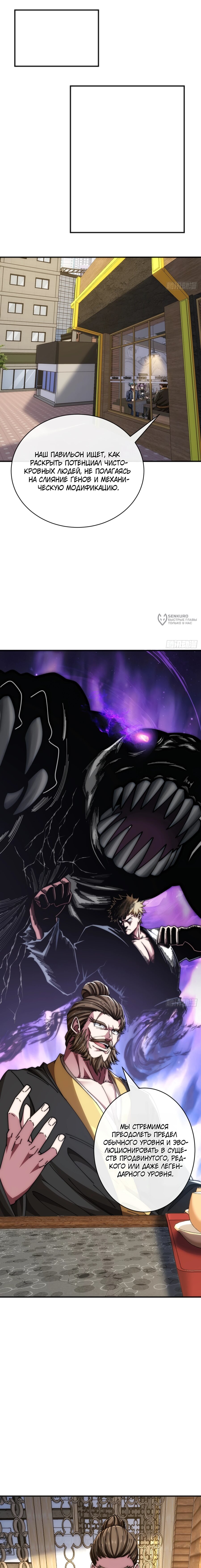 Манга Бесконечная эволюция с нуля - Глава 32 Страница 7