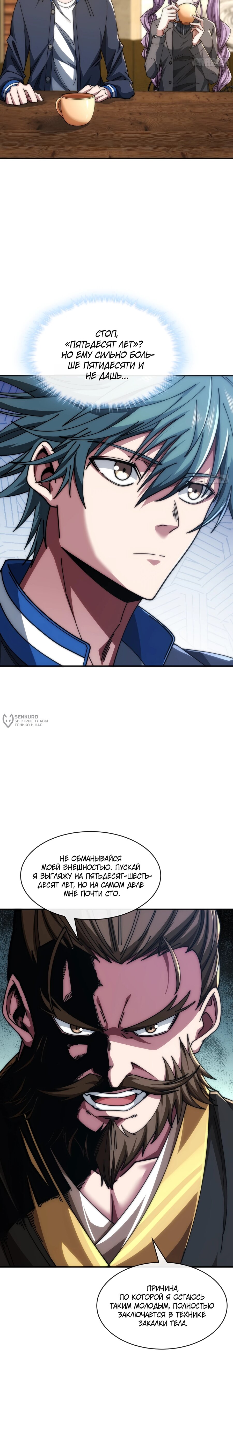 Манга Бесконечная эволюция с нуля - Глава 32 Страница 15