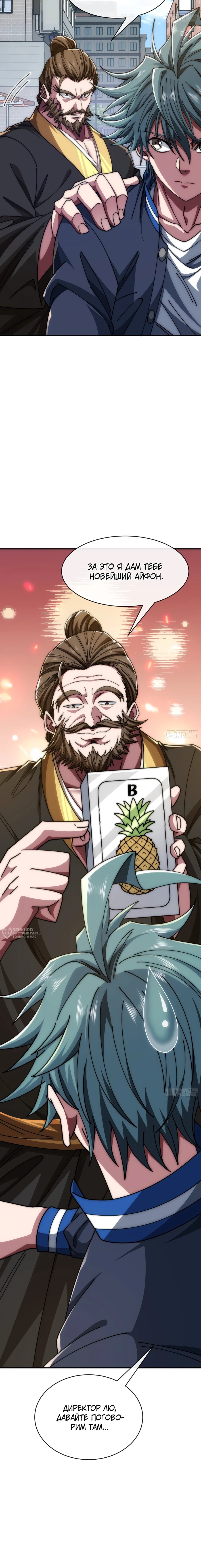 Манга Бесконечная эволюция с нуля - Глава 32 Страница 6