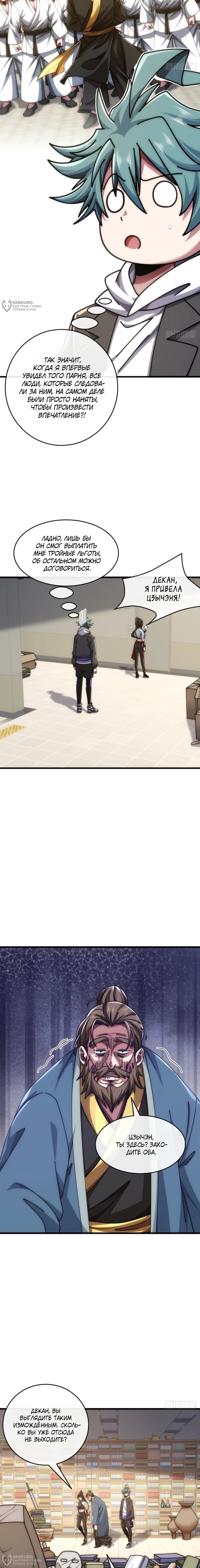 Манга Бесконечная эволюция с нуля - Глава 41 Страница 16