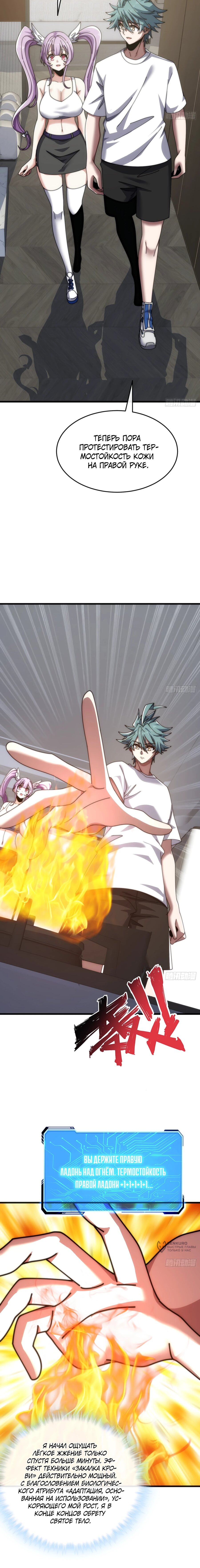 Манга Бесконечная эволюция с нуля - Глава 41 Страница 5