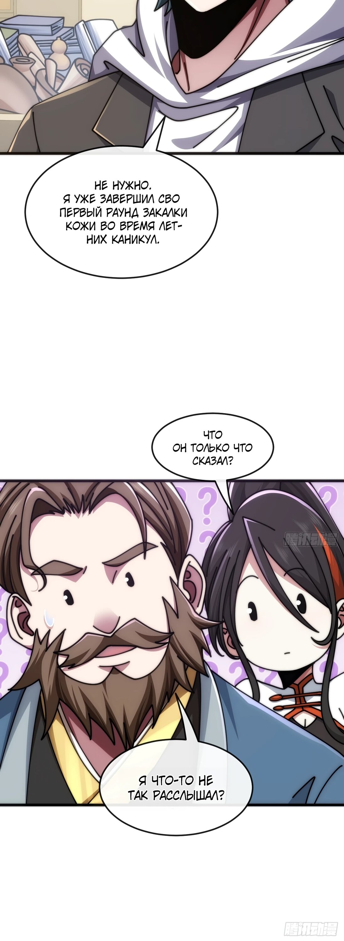 Манга Бесконечная эволюция с нуля - Глава 41 Страница 19