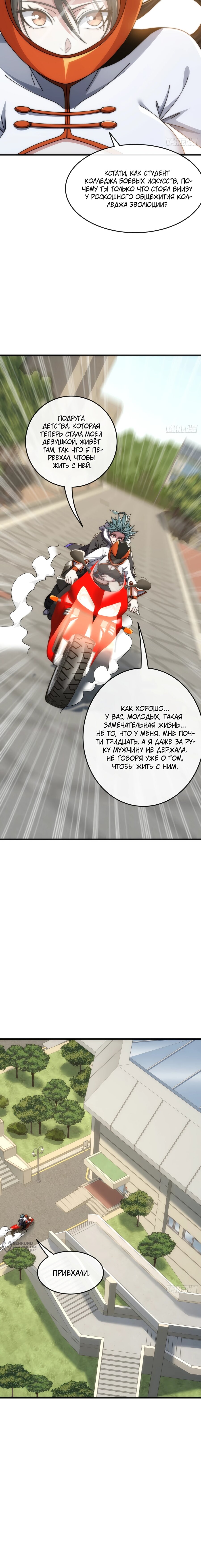 Манга Бесконечная эволюция с нуля - Глава 41 Страница 13