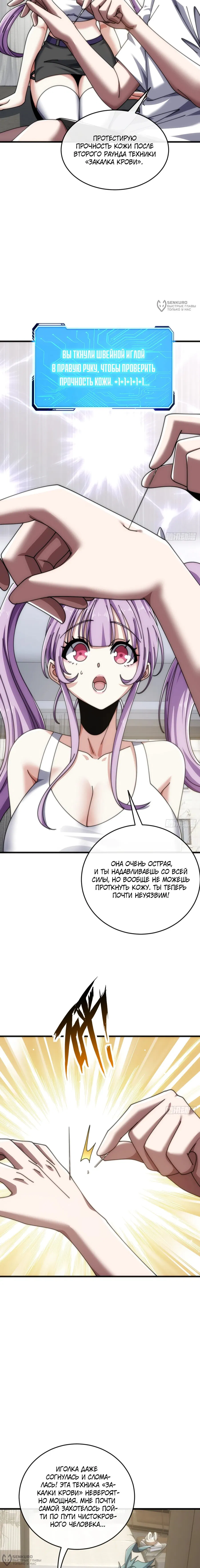 Манга Бесконечная эволюция с нуля - Глава 41 Страница 4