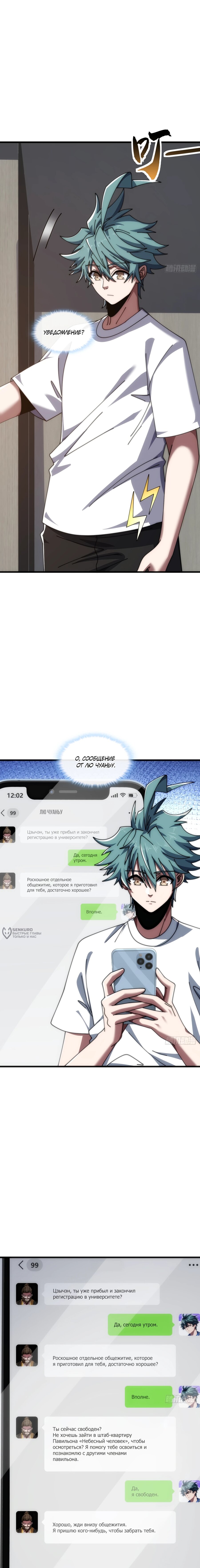 Манга Бесконечная эволюция с нуля - Глава 41 Страница 6