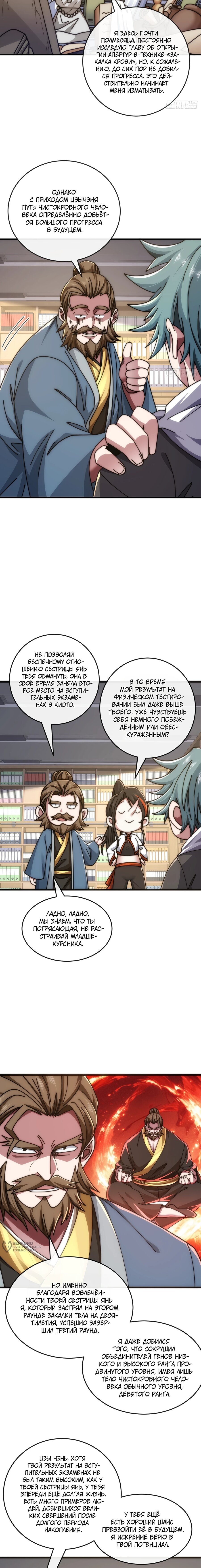 Манга Бесконечная эволюция с нуля - Глава 41 Страница 17