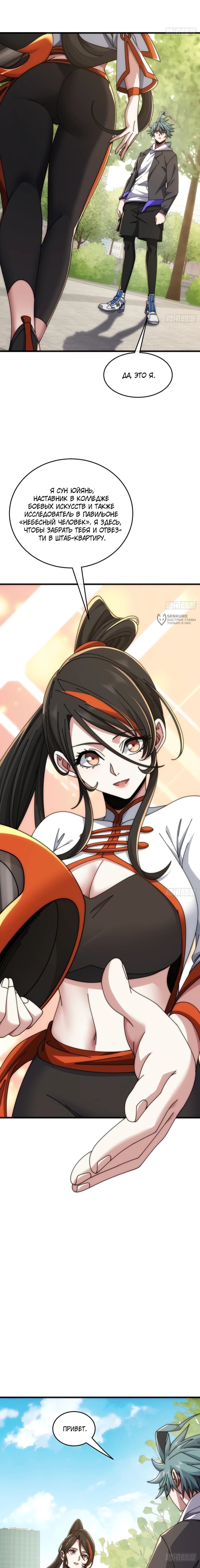 Манга Бесконечная эволюция с нуля - Глава 41 Страница 11