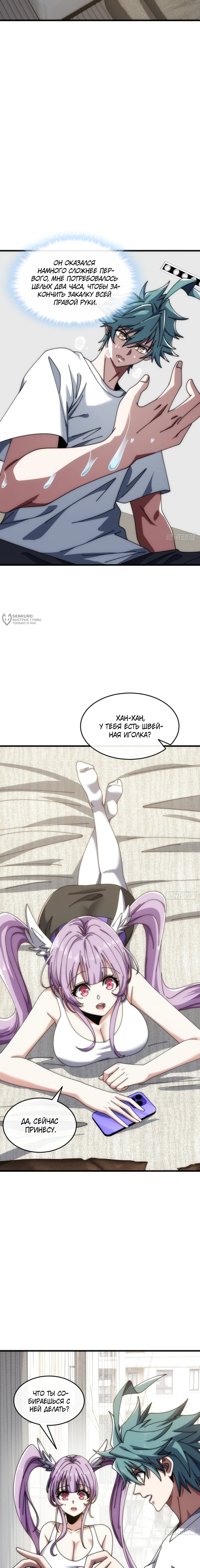 Манга Бесконечная эволюция с нуля - Глава 41 Страница 3