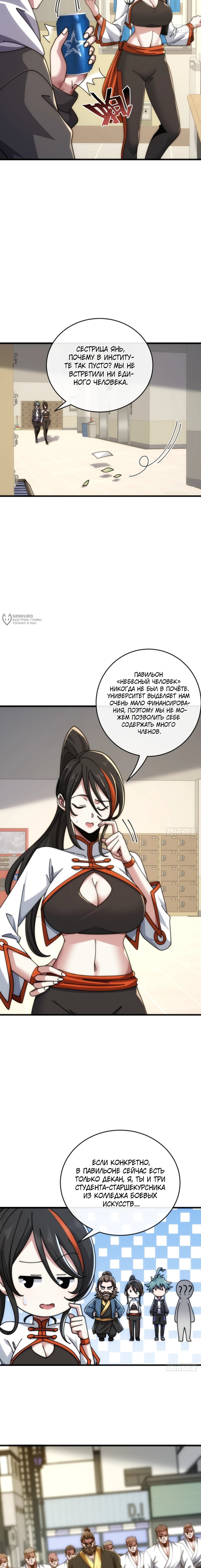 Манга Бесконечная эволюция с нуля - Глава 41 Страница 15