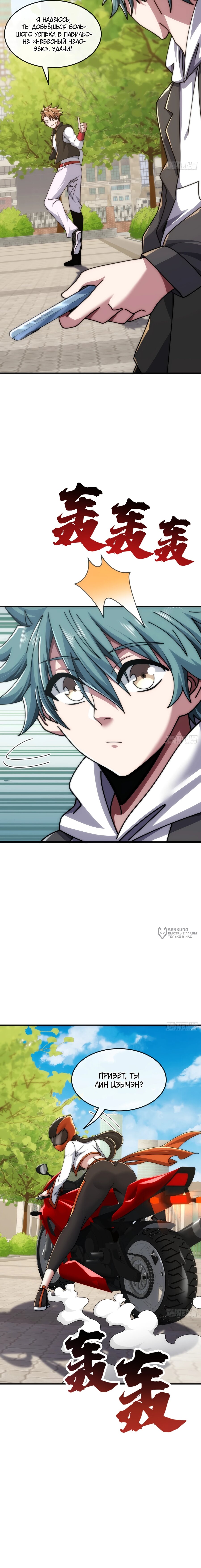 Манга Бесконечная эволюция с нуля - Глава 41 Страница 10