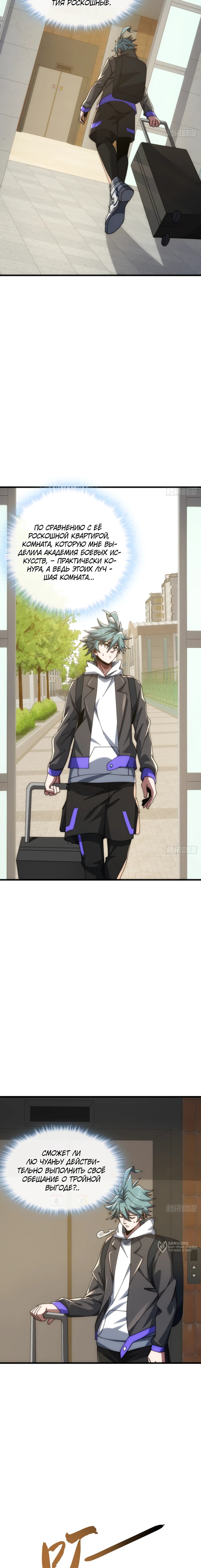 Манга Бесконечная эволюция с нуля - Глава 40 Страница 13