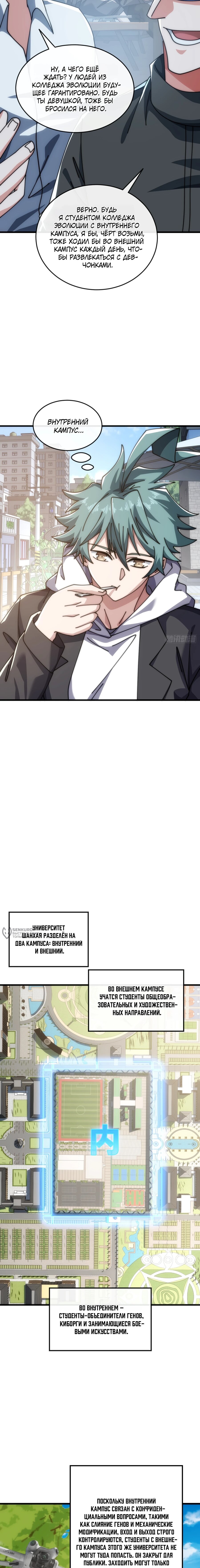 Манга Бесконечная эволюция с нуля - Глава 40 Страница 2