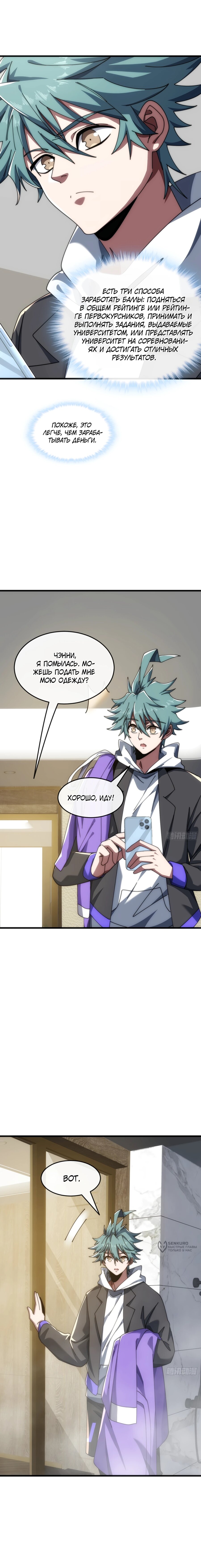 Манга Бесконечная эволюция с нуля - Глава 40 Страница 17