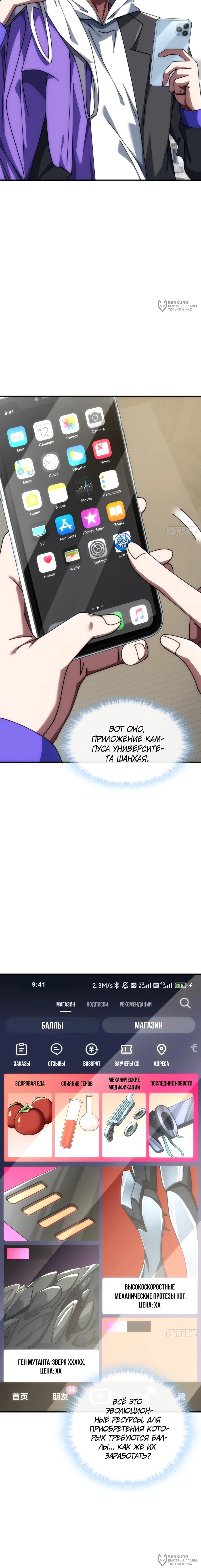 Манга Бесконечная эволюция с нуля - Глава 40 Страница 16