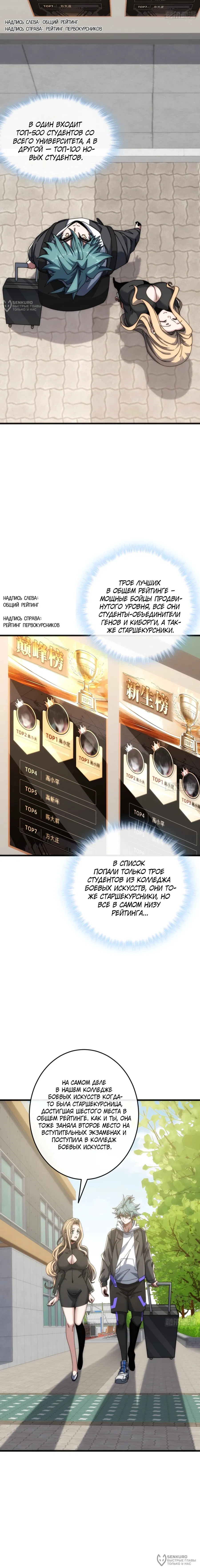 Манга Бесконечная эволюция с нуля - Глава 40 Страница 8