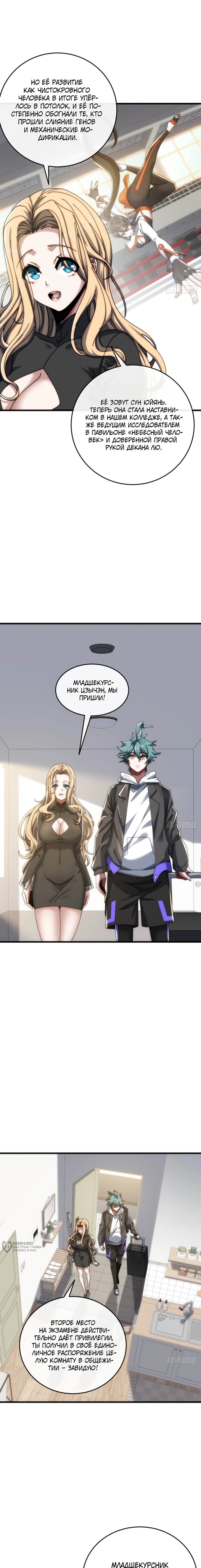 Манга Бесконечная эволюция с нуля - Глава 40 Страница 9