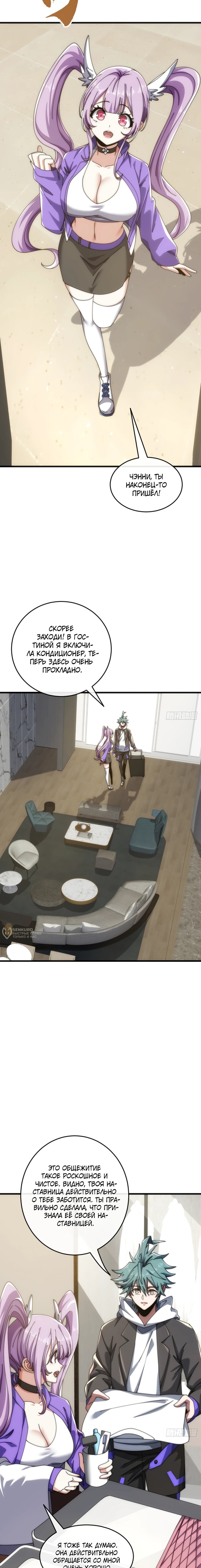 Манга Бесконечная эволюция с нуля - Глава 40 Страница 14