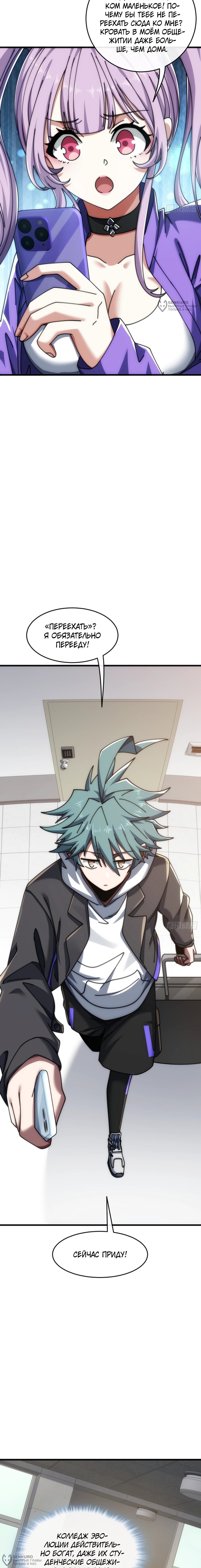 Манга Бесконечная эволюция с нуля - Глава 40 Страница 12