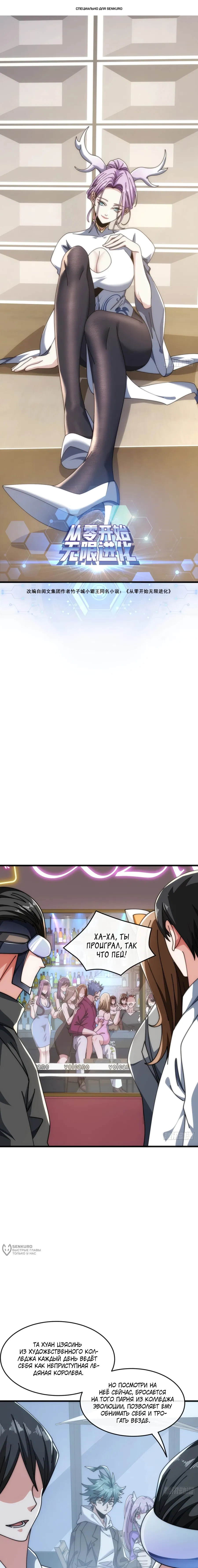 Манга Бесконечная эволюция с нуля - Глава 40 Страница 1