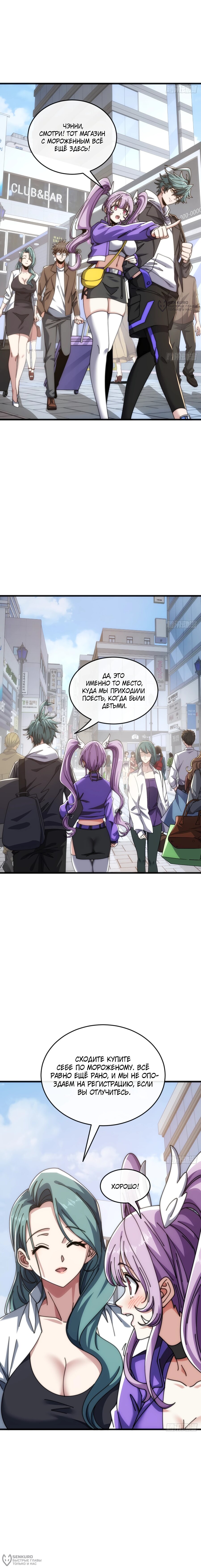 Манга Бесконечная эволюция с нуля - Глава 39 Страница 16