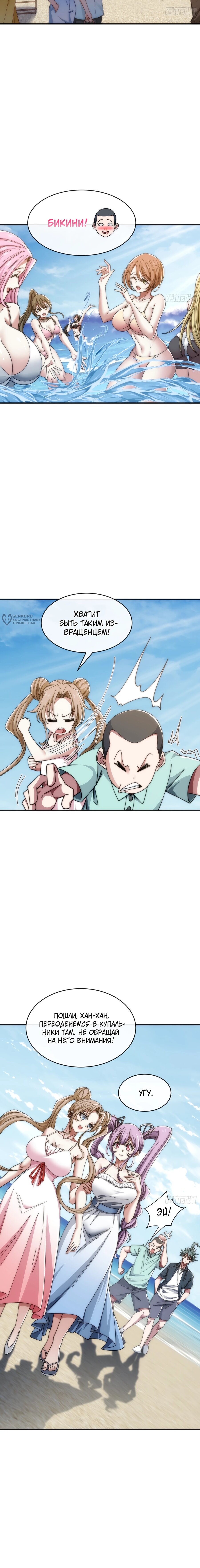 Манга Бесконечная эволюция с нуля - Глава 39 Страница 3