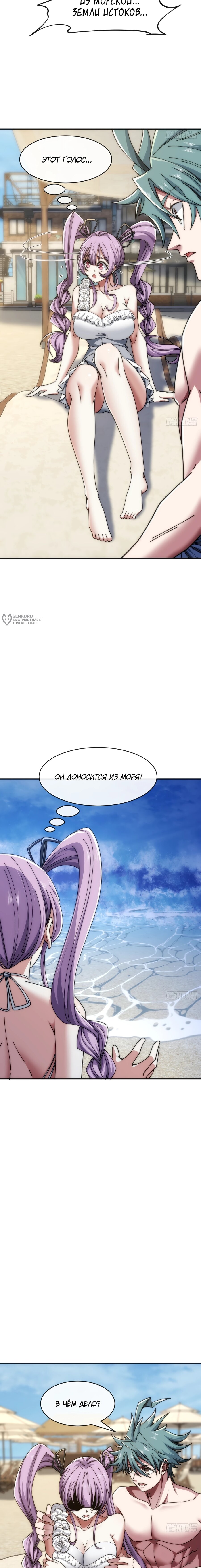 Манга Бесконечная эволюция с нуля - Глава 39 Страница 11