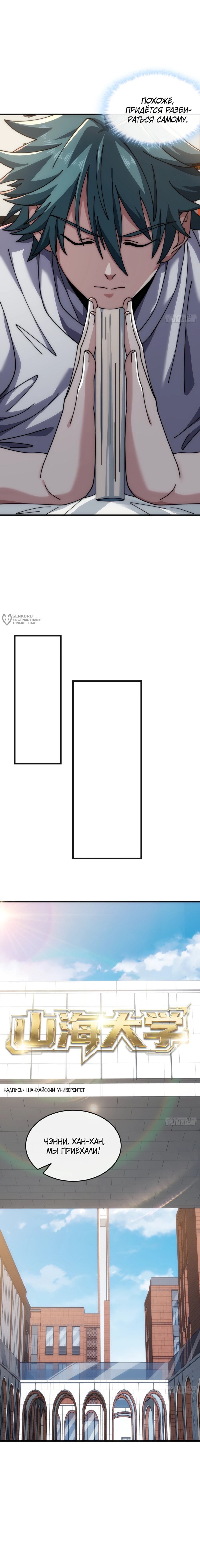 Манга Бесконечная эволюция с нуля - Глава 39 Страница 15